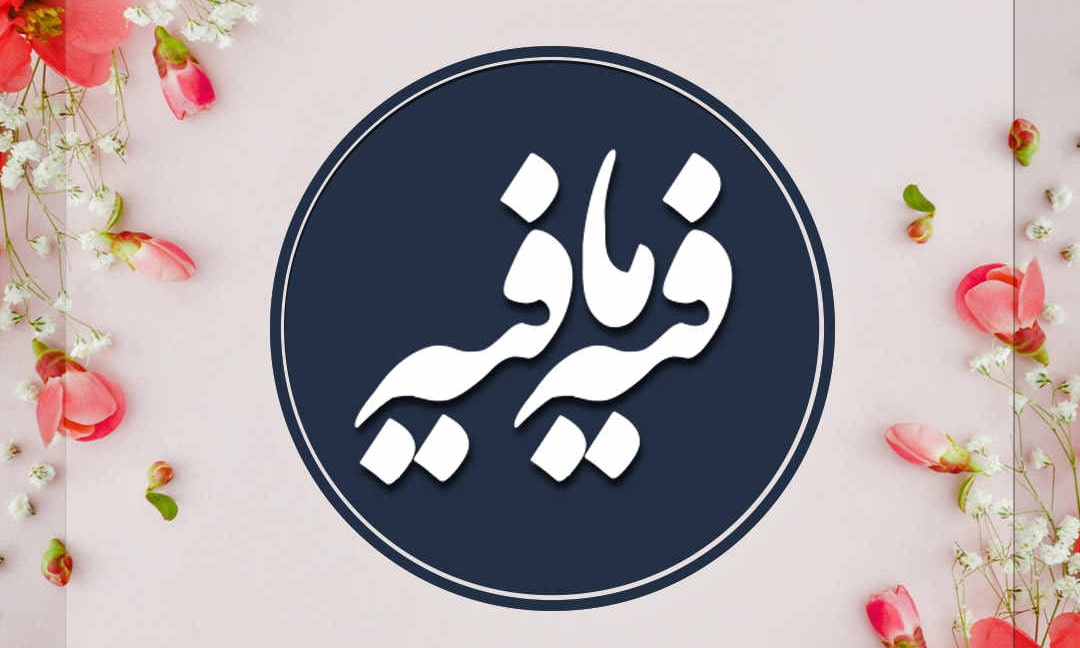 فیه ما فیه مولانا + معنای کلمات