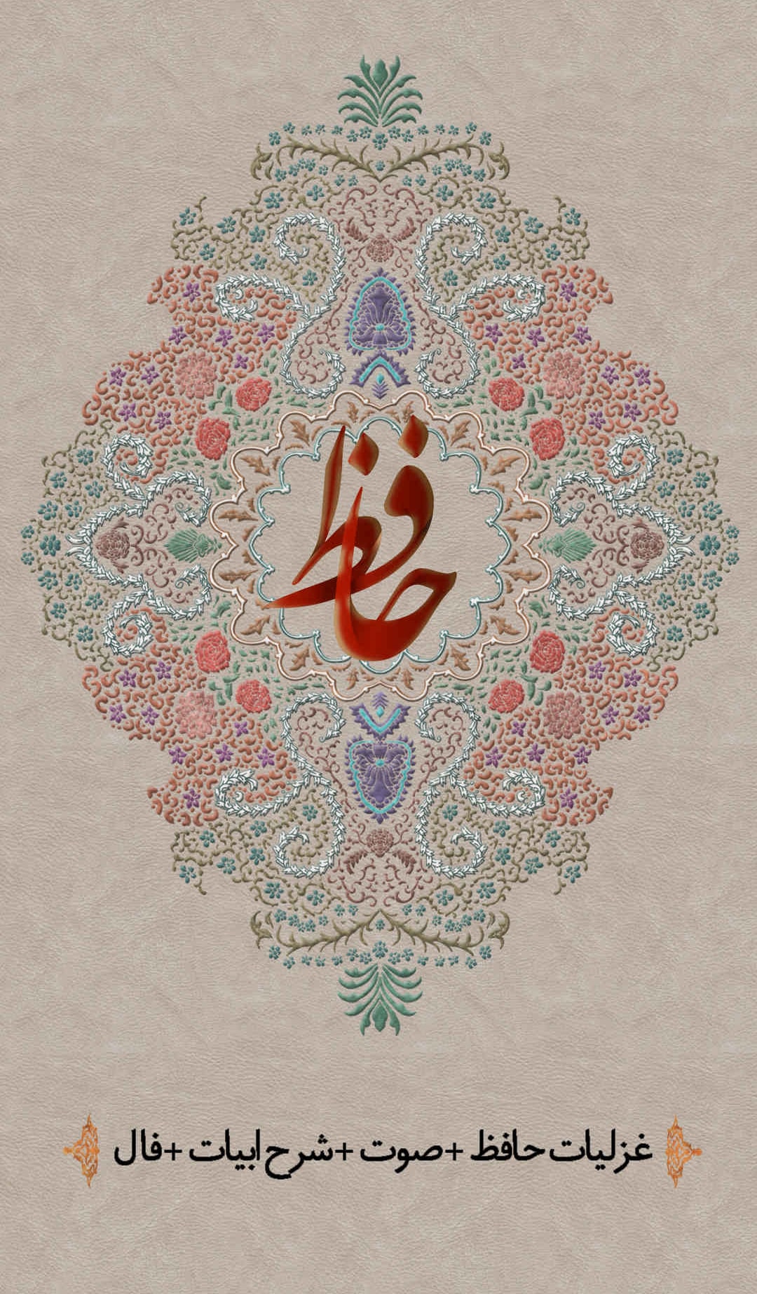 hafez [astanjanan.ir] (2)-min